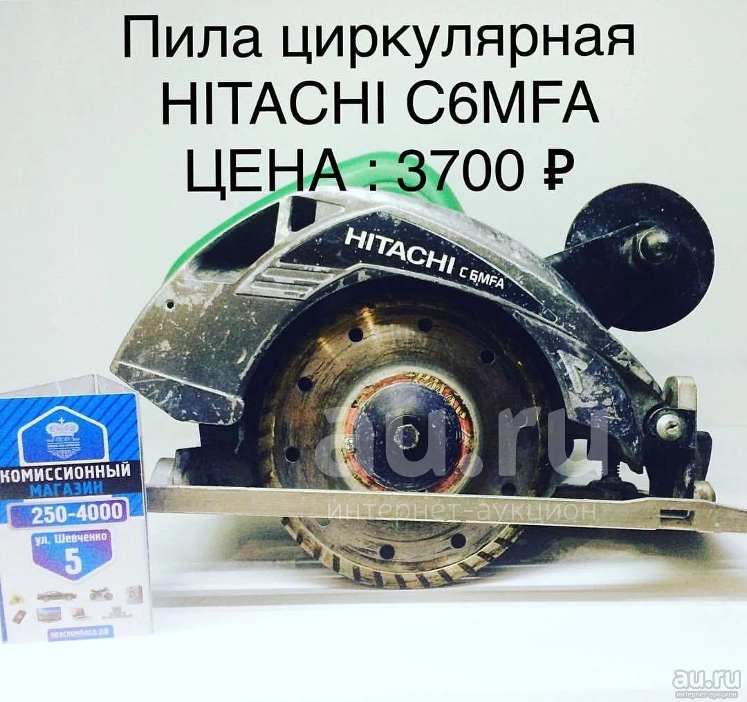 Пила циркулярная Hitachi C6MFA —  в Красноярске. Состояние:  .