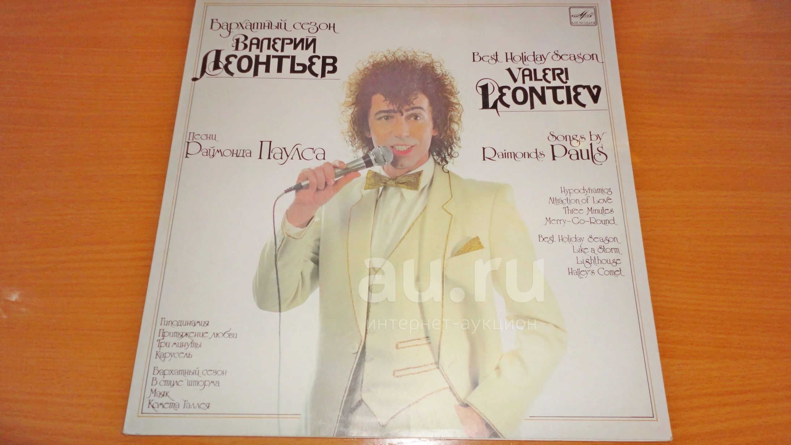 " Валерий Леонтьев " большая пластинка в коллекцию — купить в ...