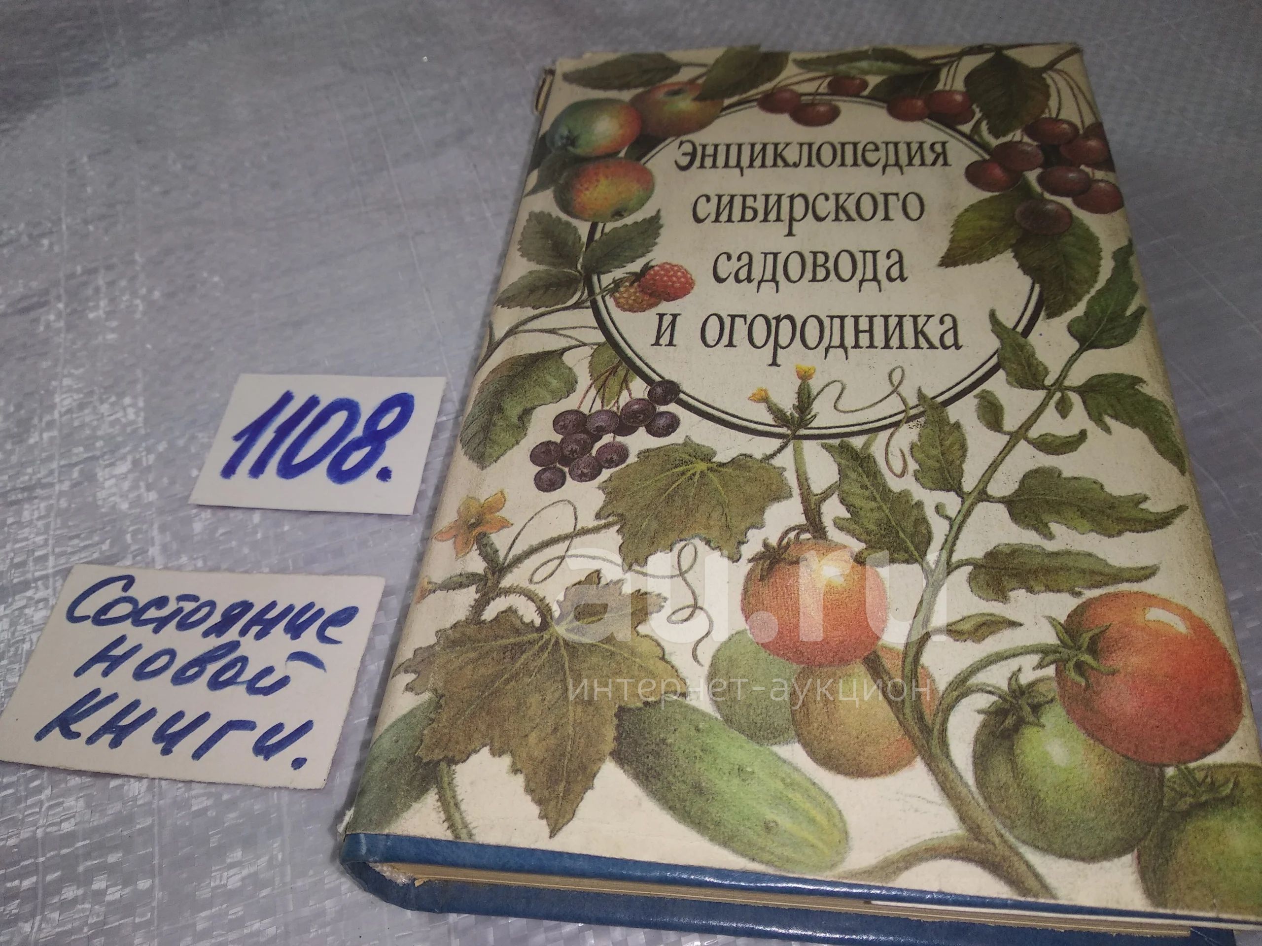 Сибирская энциклопедия. Сибирская энциклопедия