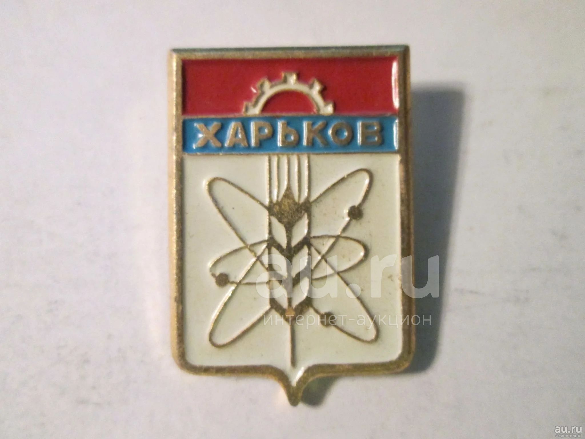Купить Знак Харьковский Медицинский Институт