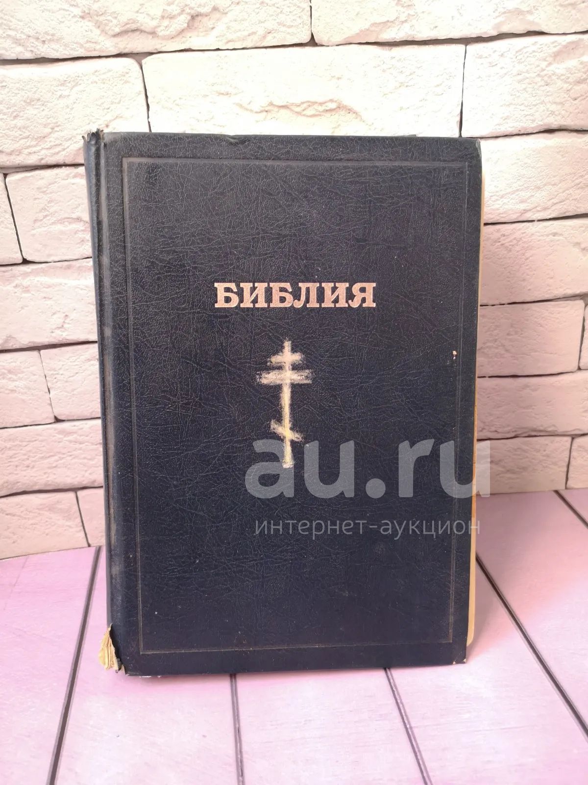 Библия Книга Купить На Русском Языке