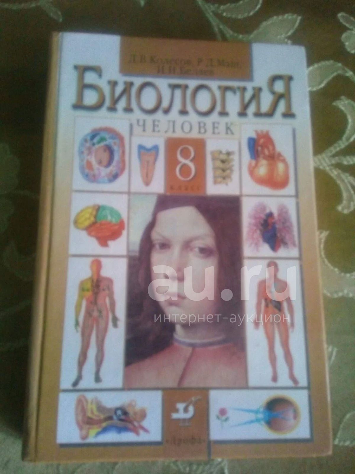 Купить Тетрадь Биология 8 Класс