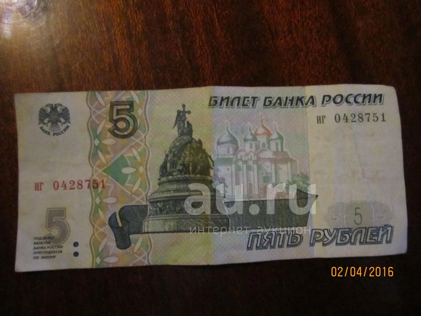 Купюра 5 1997 года. Купюра 1 рубль 1997. Пять рублей банкнота 1997 года. 5 Рублей бумажные. Пять рублей купюра 1997.