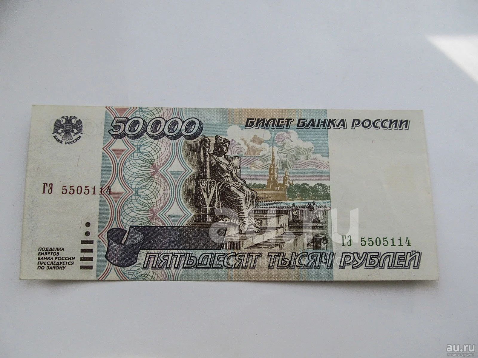 Купюра 50000. 50000 Рублей купюра 1995. Купюры 1995 года Россия. 50000 Руб 1995 года. Рубли 1995 купить