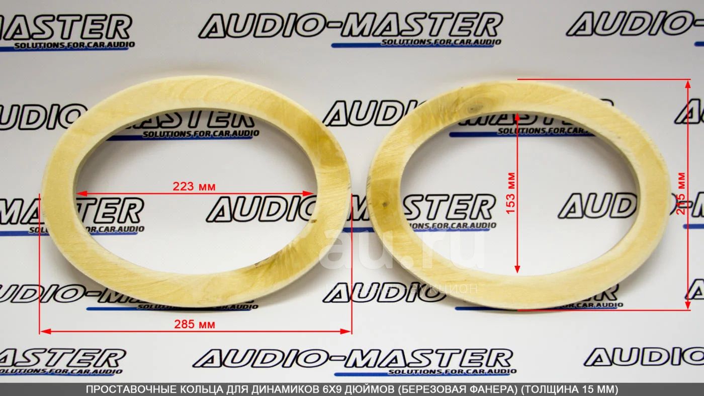 Проставочные кольца / Проставки для динамиков / Проставки для колонок /  Переходные кольца под динамики 6х9 дюймов (овалы) / из фанеры (толщина 15  мм) / 2 шт. — купить в Красноярске. Состояние:
