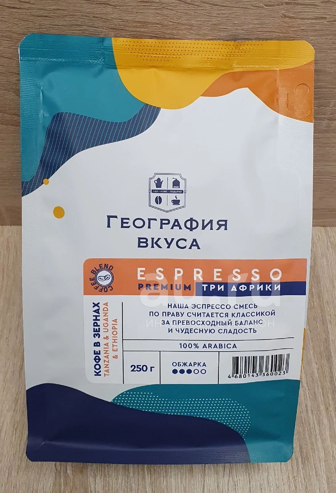 Кофе в зернах «Три Африки» 100% Арабика (География вкуса), 250 г ...