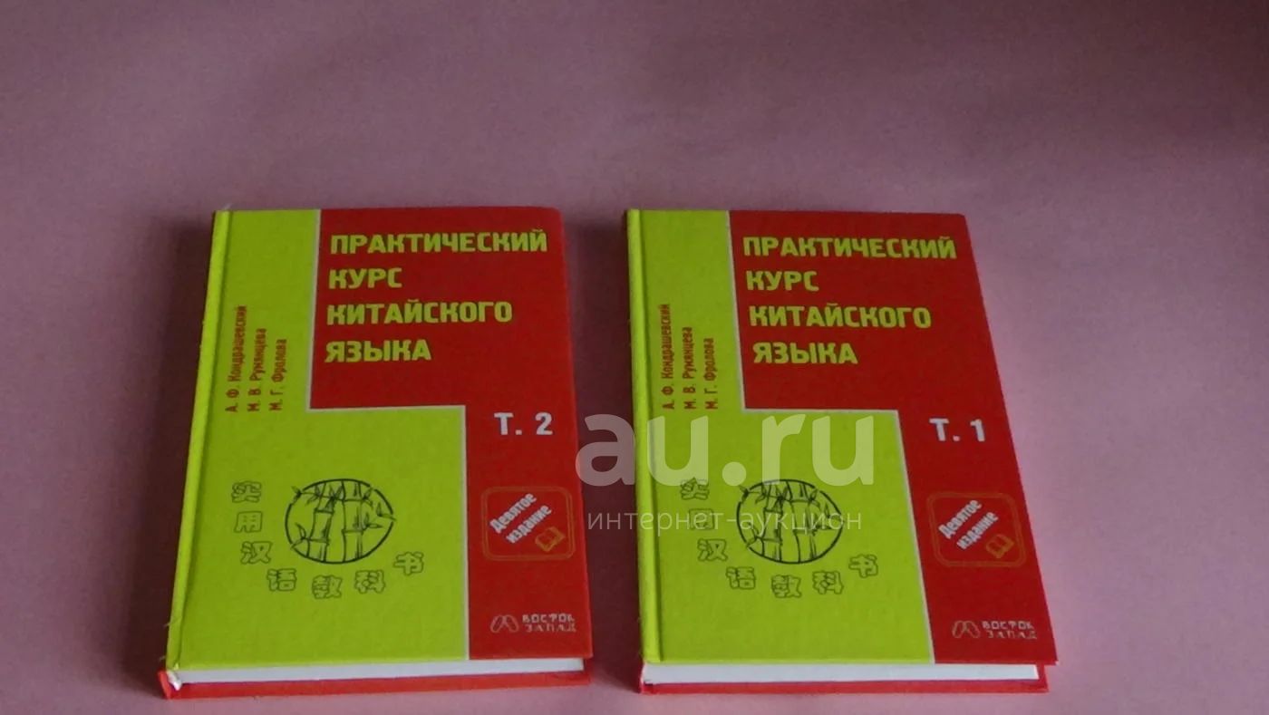 Новый Практический Курс Китайского Языка 2 Купить