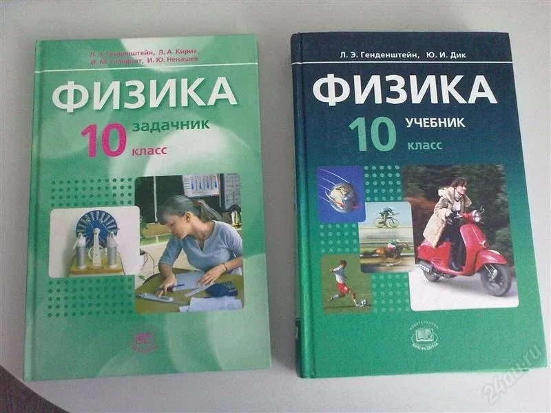 Физик 10 класс генденштейн кирик