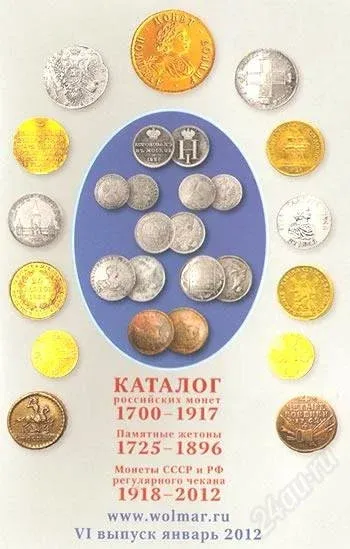 Каталог Биткина Монеты Царской России Купить