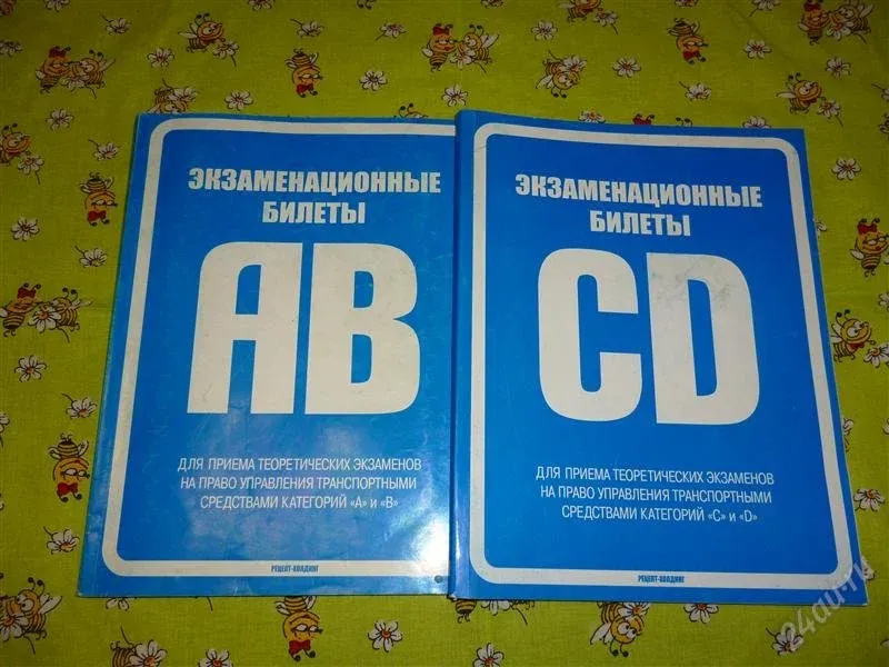 Билеты кат cd. Экзаменационные билеты книги. Билеты на экзамен. Экзаменационные билеты CD. Теоретический экзамен на категорию с.