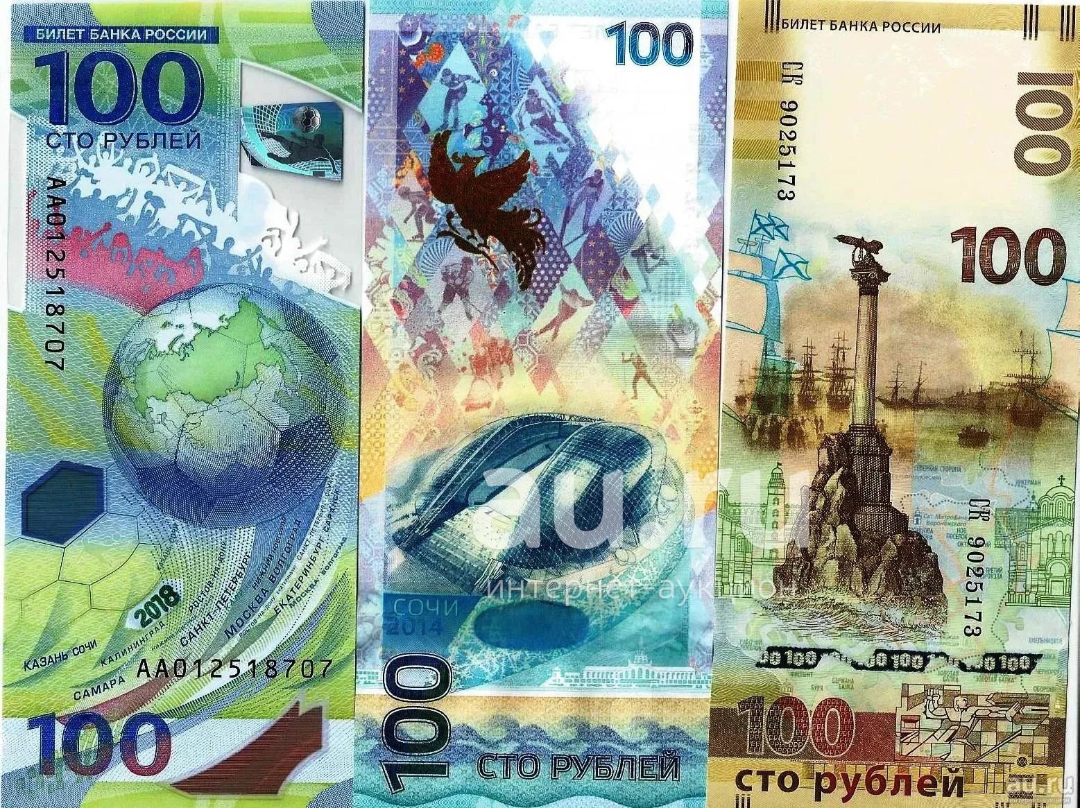 Купить Сто Рублей Чм 2018 Цена