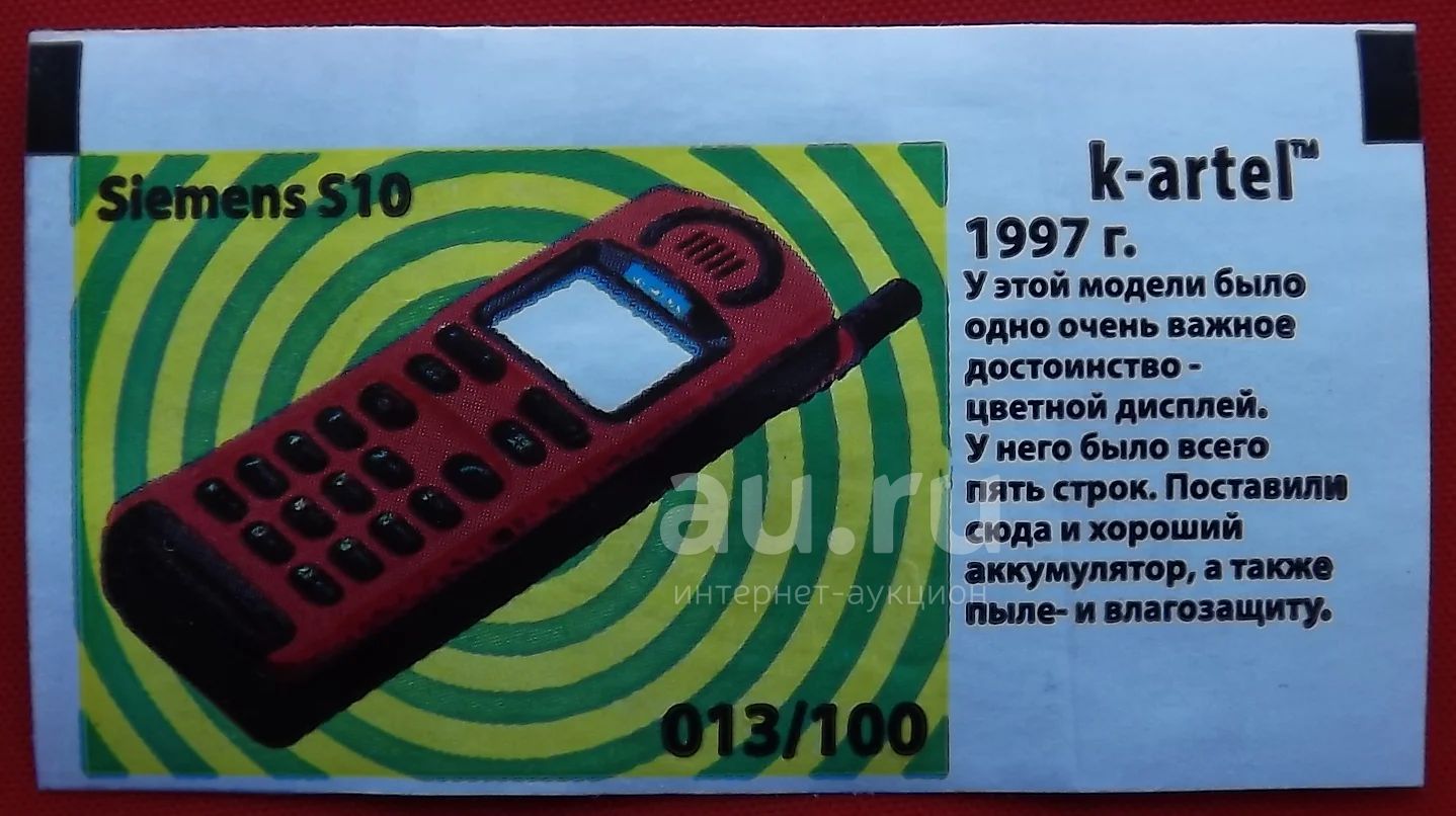 №3860-У-2) вкладыш от жвачки 