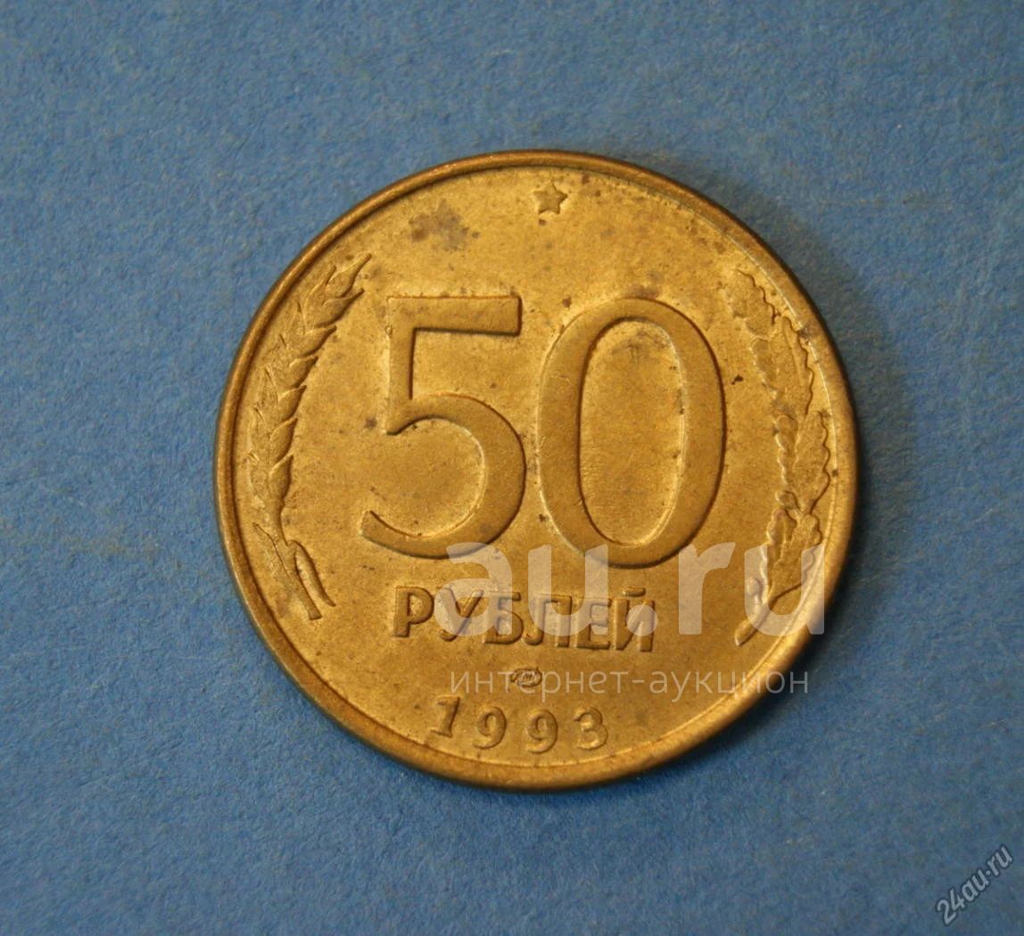 10 Рублей 1993 Магнитная Стоимость