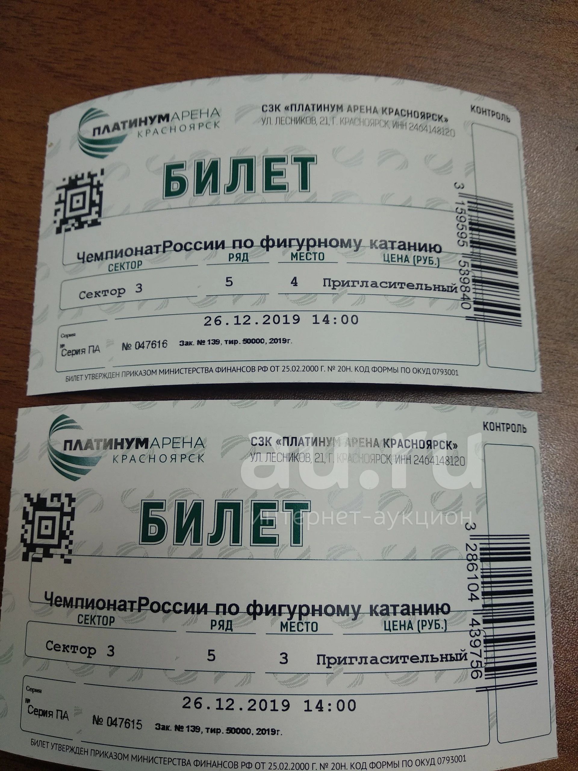 Купить Билет На Авито Воронеж