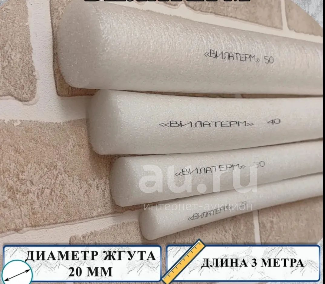 Вилатерм 20 мм x 3 м Жгут теплоизоляционный сплошной — купить в ...
