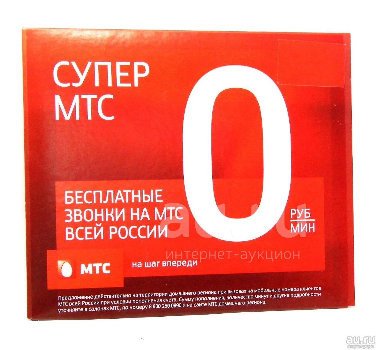 Сим SIM карта МТС тариф "Супер МТС" разговорный Без абонентской платы ...