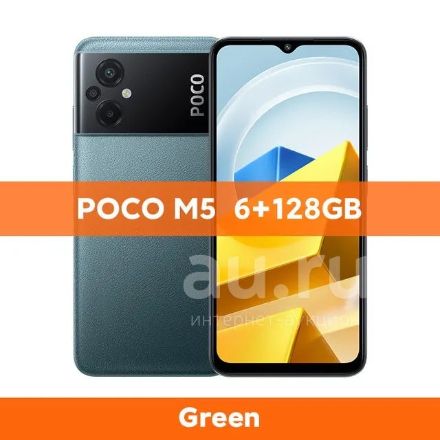 Смартфон Poco M5 6\128Гб \Green (зелёный)\экран 6,58"(2408x1080) 90Гц ...