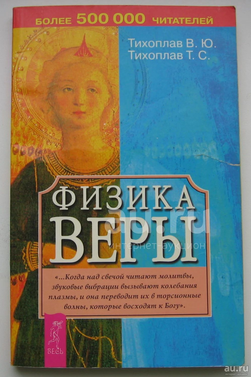 Книга Вера Купить В Москве