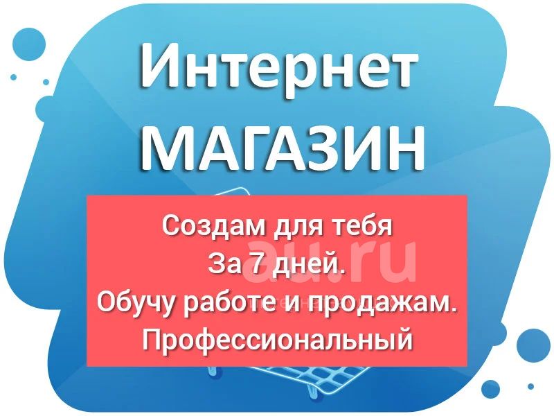 Купить Готовы Интернет Магазин Недорого
