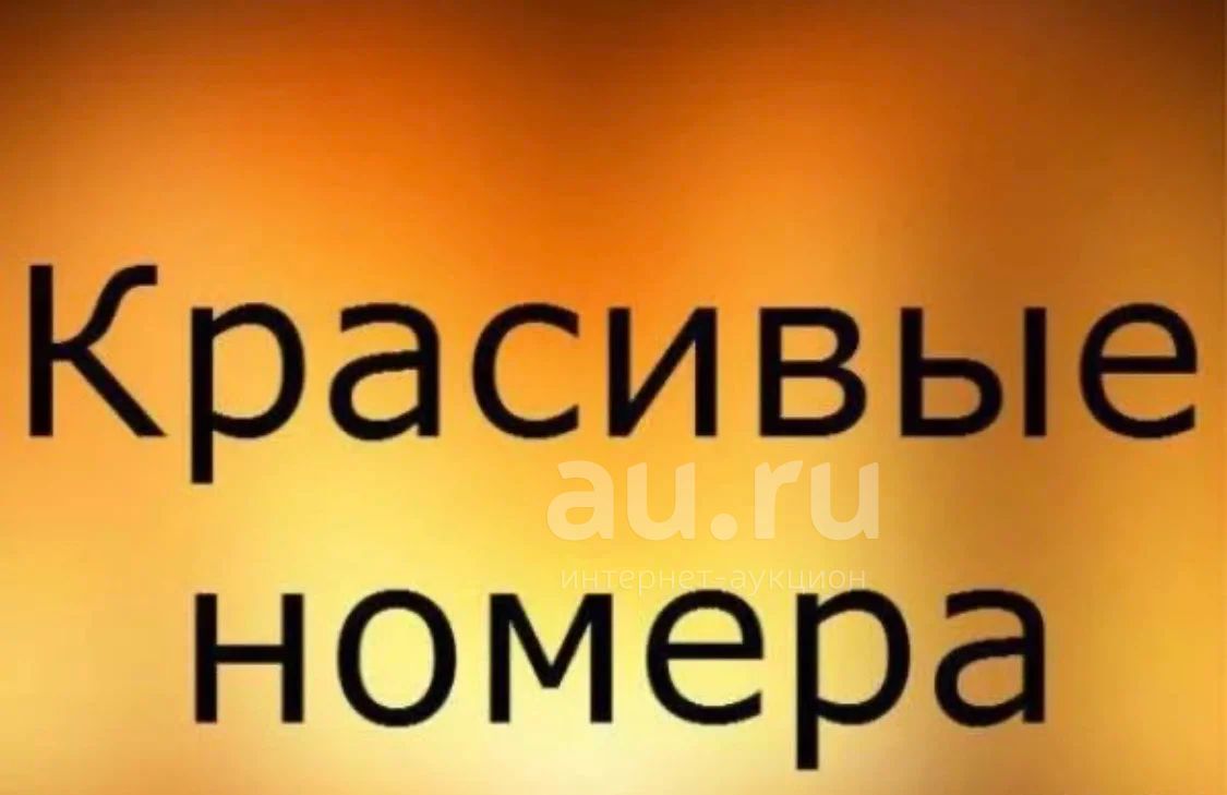 Купить Красивый Номер В Орловской Области