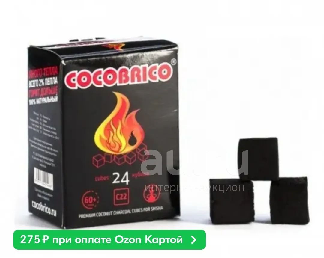 Уголь Кокосовый для кальяна 24кубика — купить в Красноярске. Состояние ...