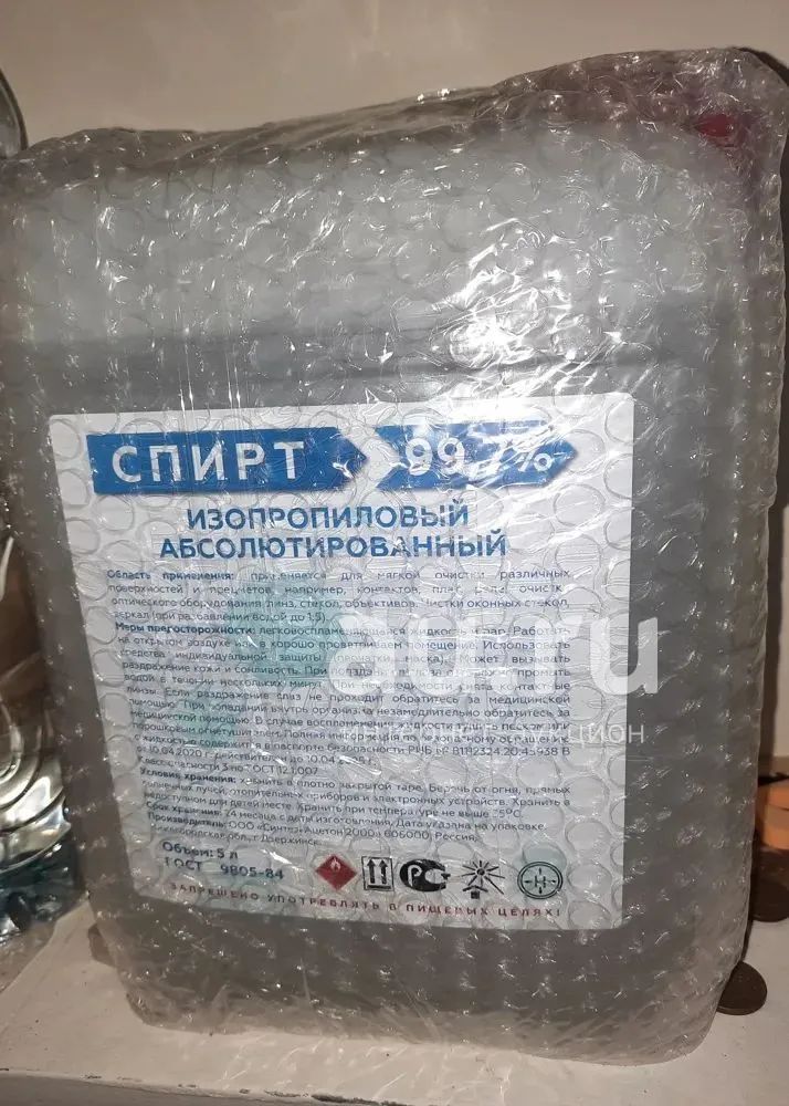 Спирт изопропиловый 99,7% - 5 литров — купить в Красноярске. Состояние ...