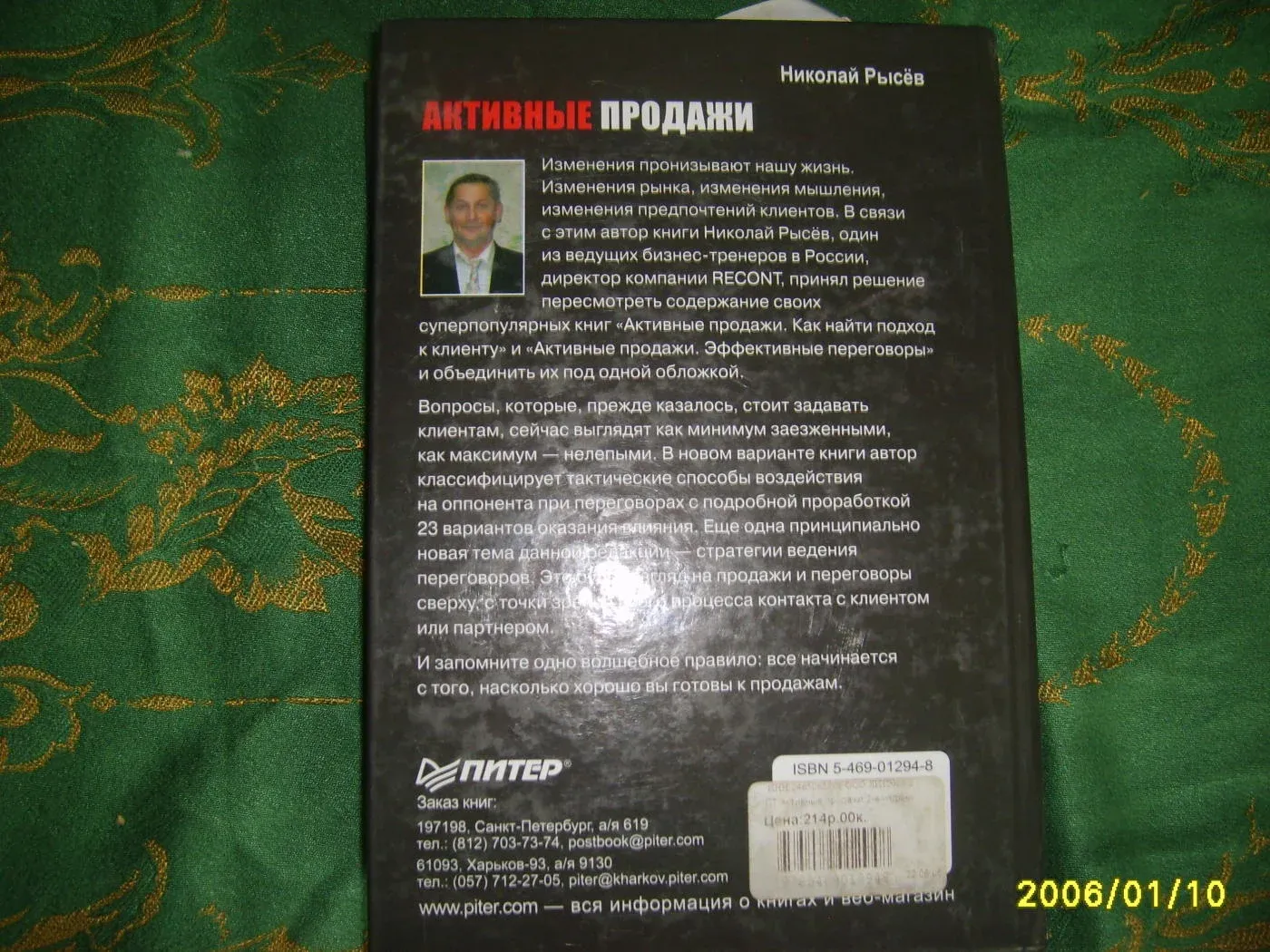 Князь рысев читать. Активные продажи книга. Рысев книги. Книга активные продажи Рысев.