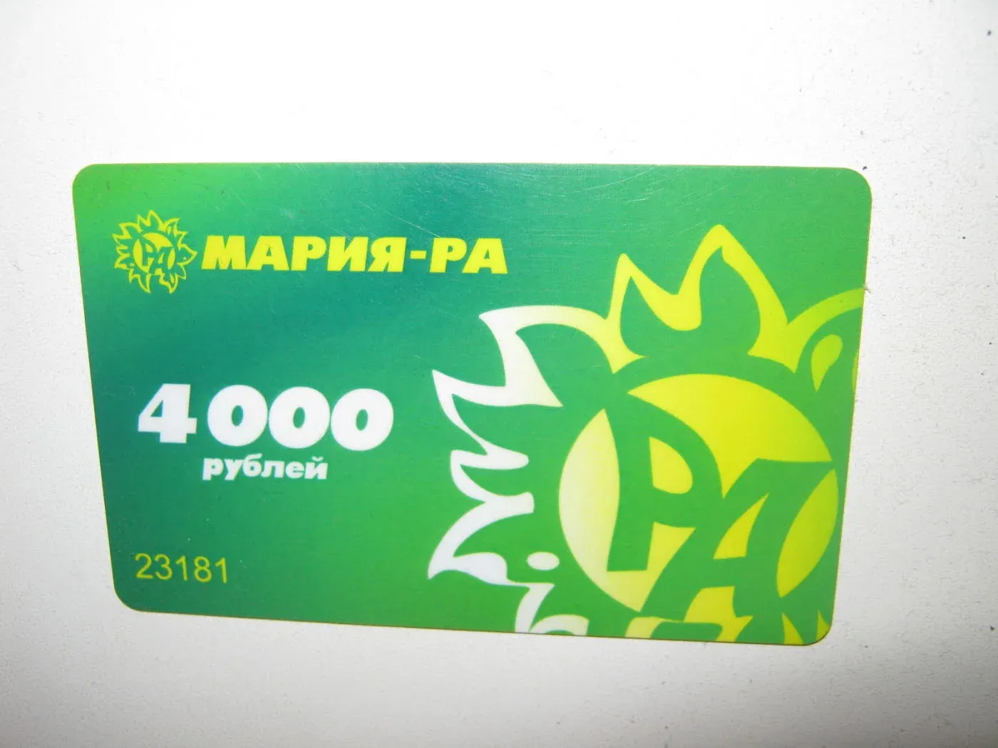 Подарочный сертификат Мария ра