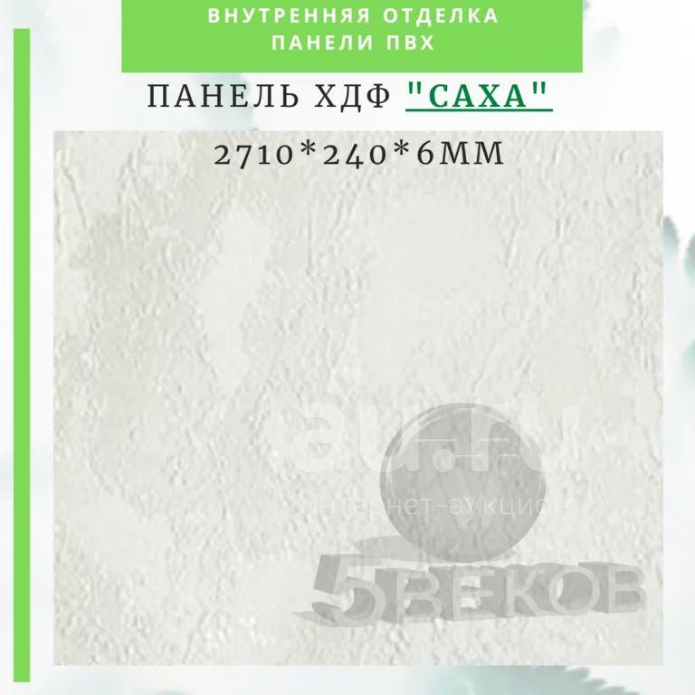 Стеновые панели ХДФ (МДФ) САХА, размер 2710*240*6мм — купить в ...