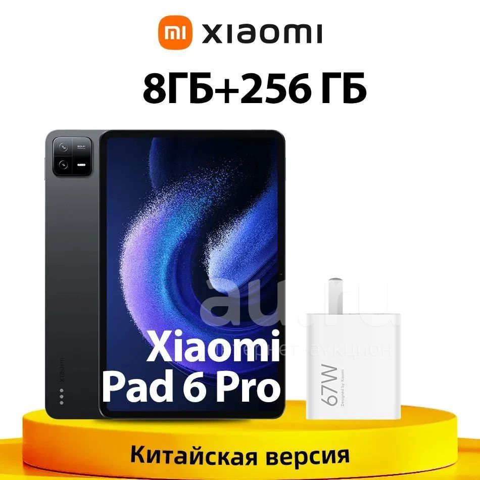 Игровой Планшет Xiaomi Mi Pad 6 PRO (Xiaomi Pad 6 Pro) 8Гб\256Гб\Китай ...