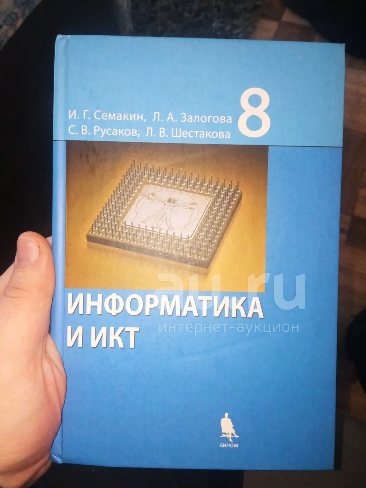 Семакин Информатика 8 класс — купить в Красноярске. Для школы на ...