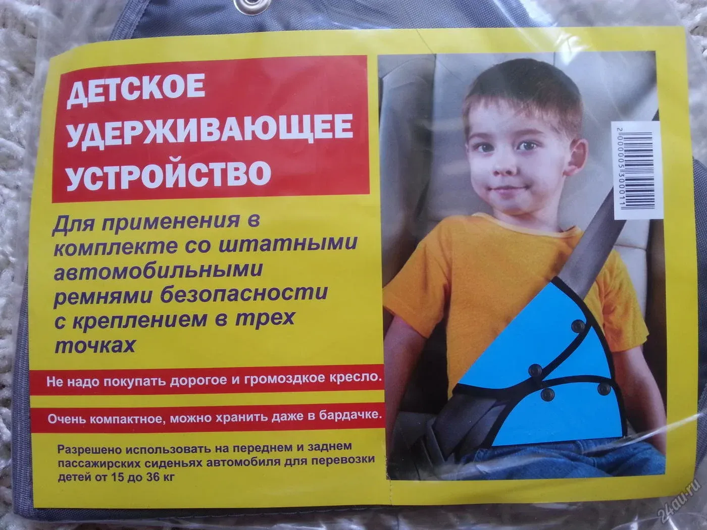 Детское удерживающее устройство до скольки лет. Детское удерживающее устройство. Детские удерживающие устройства для автомобиля. Детские ремни безопасности для автомобиля. Удерживает ребенка.