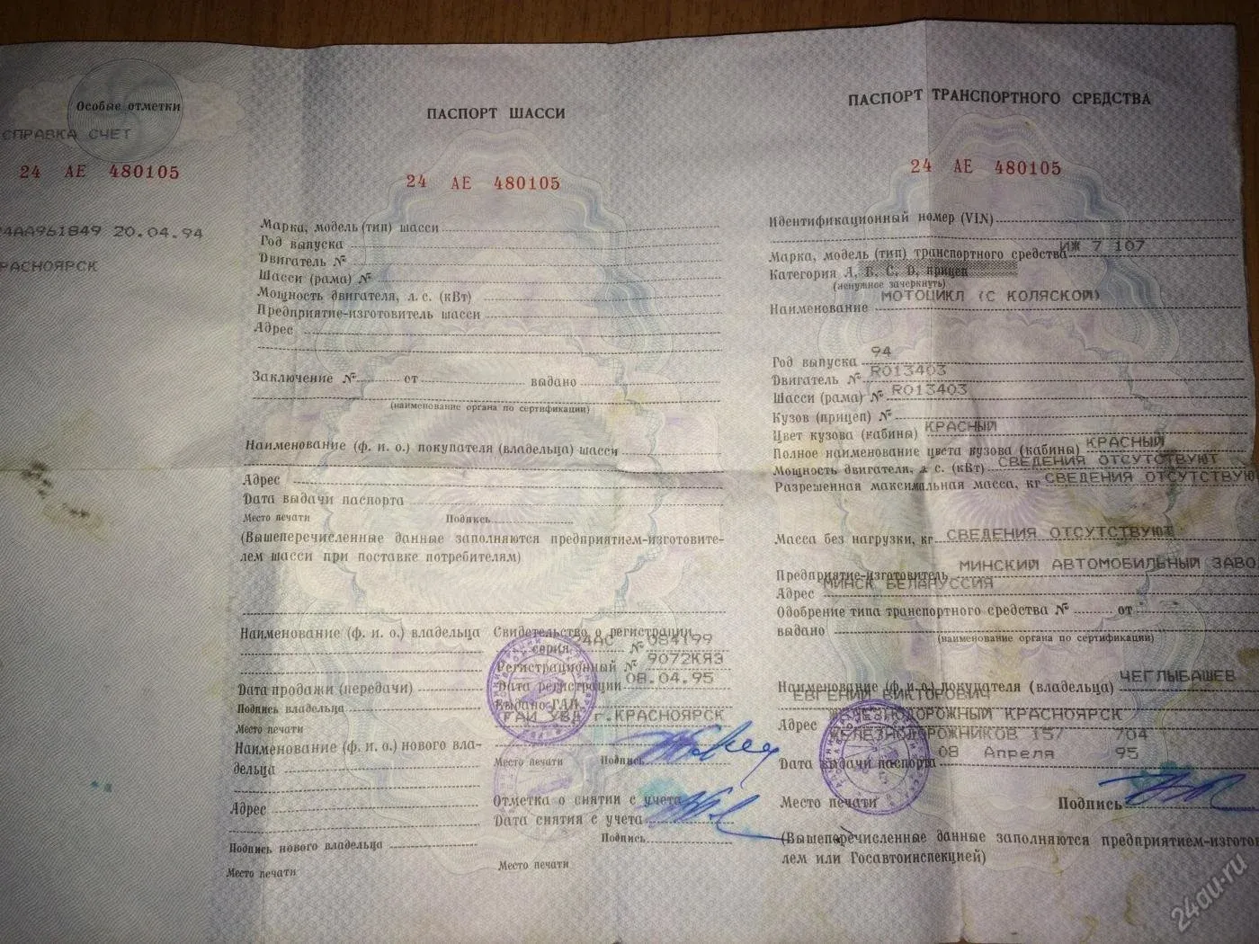 документы на мотоцикл иж