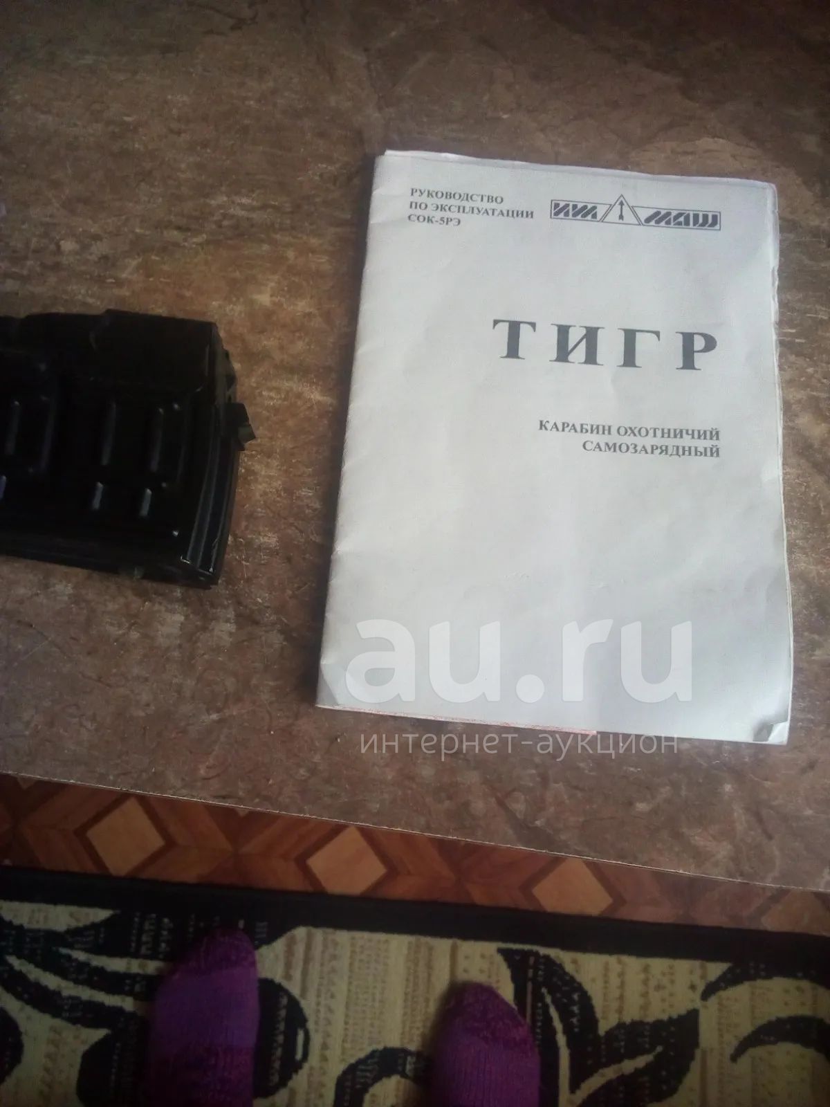 Оружие карабин "Тигр" — купить в Боготоле. Состояние: Б/у. Охотничье ...