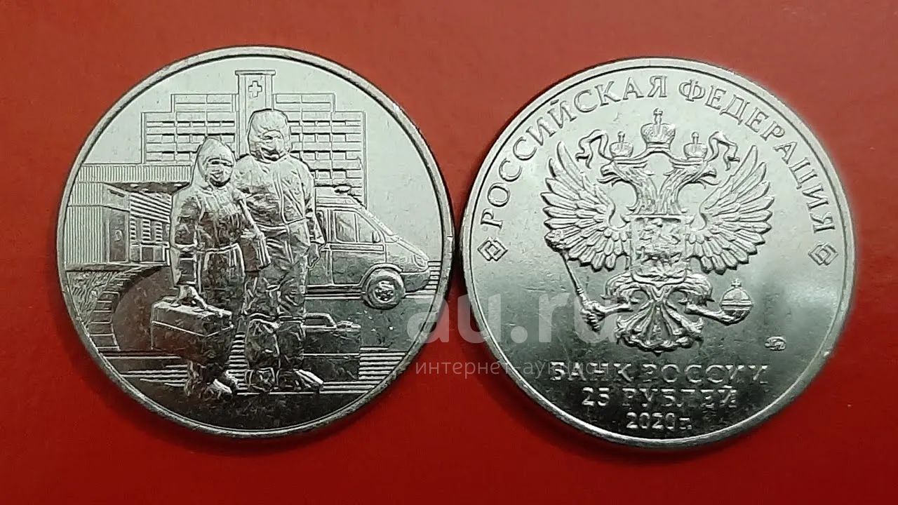 Стоимость Монеты 25 Рублей 2019