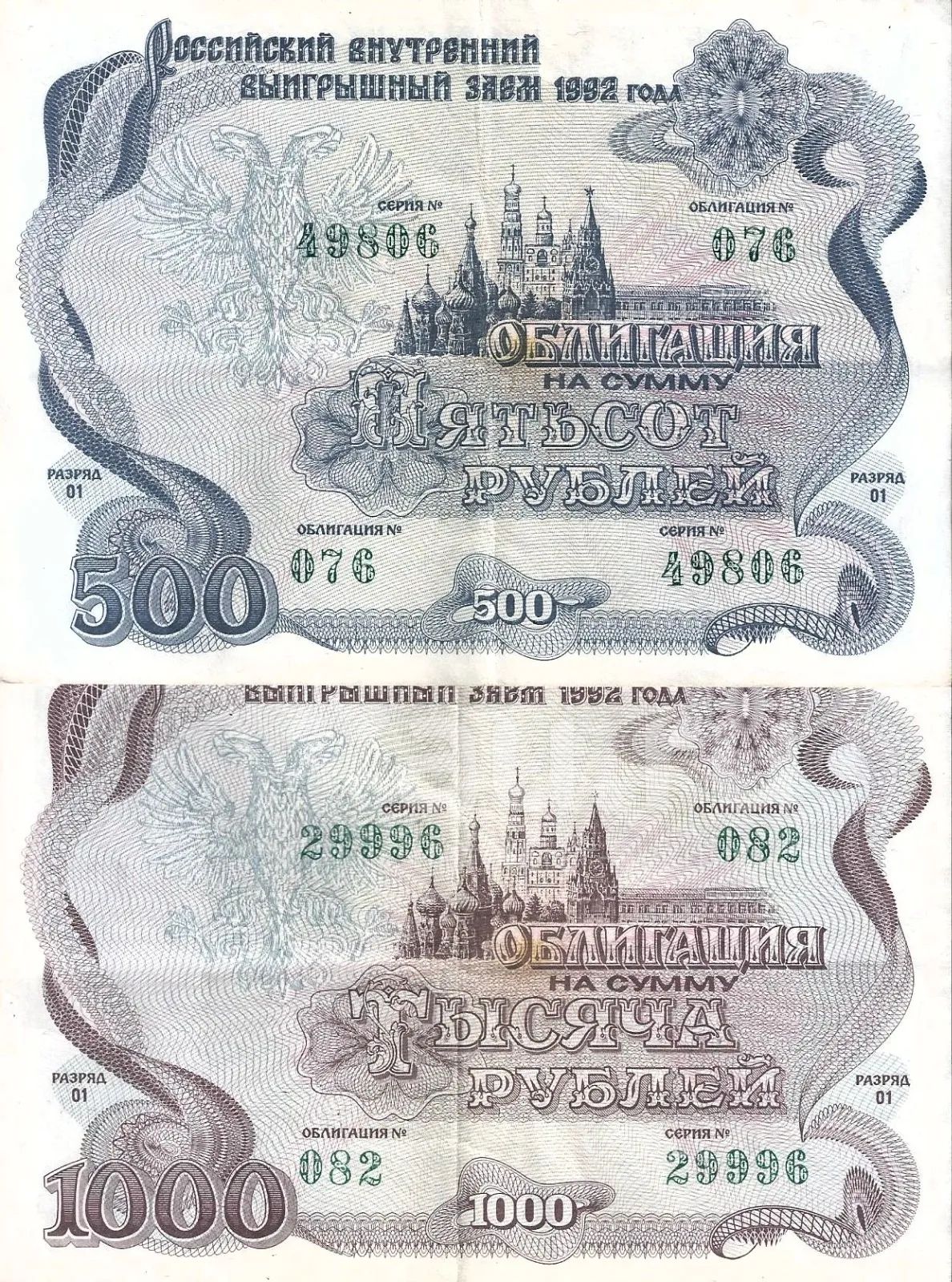 Стоимость Облигации 1992 Года 500 Рублей