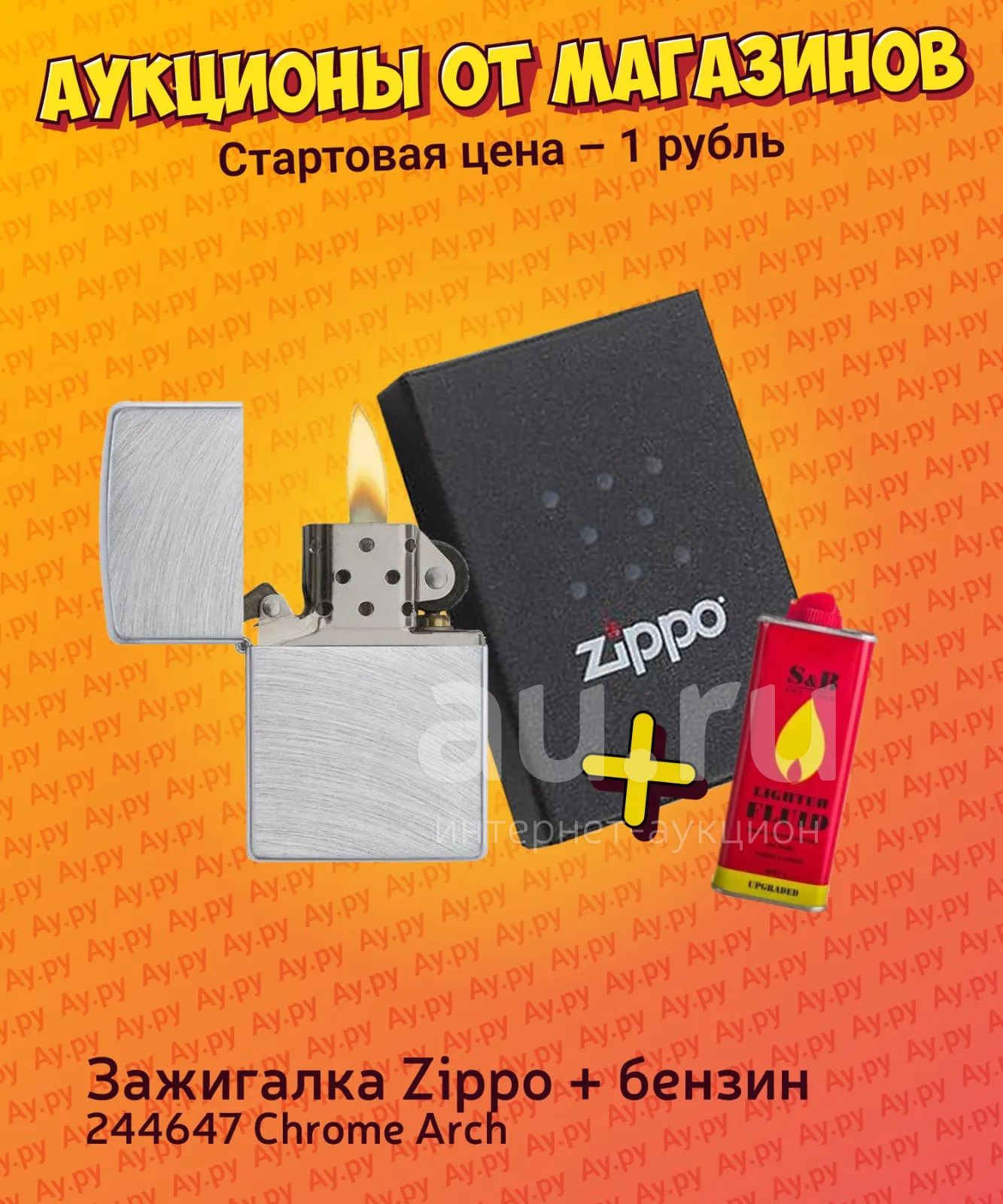 Зажигалка Zippo + бензин — купить в Красноярске. Состояние: Новое ...