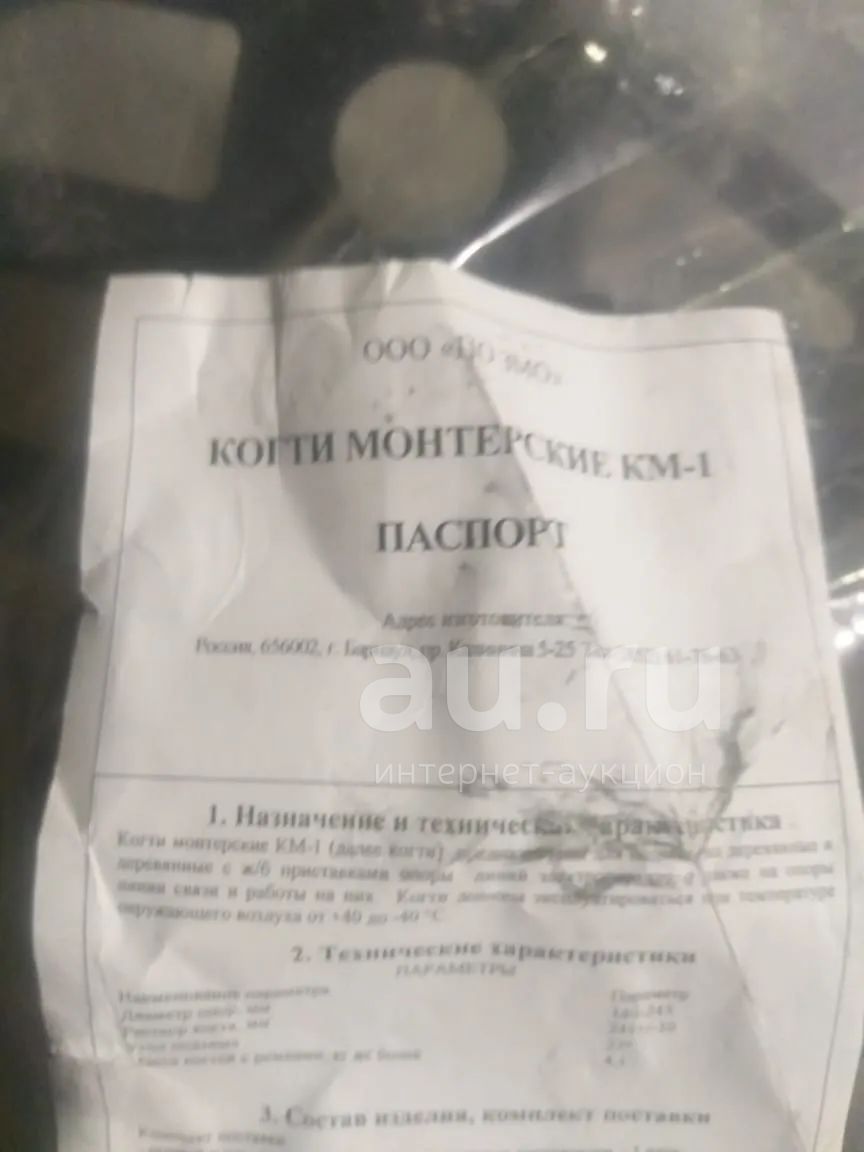  (Лазы) монтерские КМ-1 —  в Красноярске. Состояние: Новое .