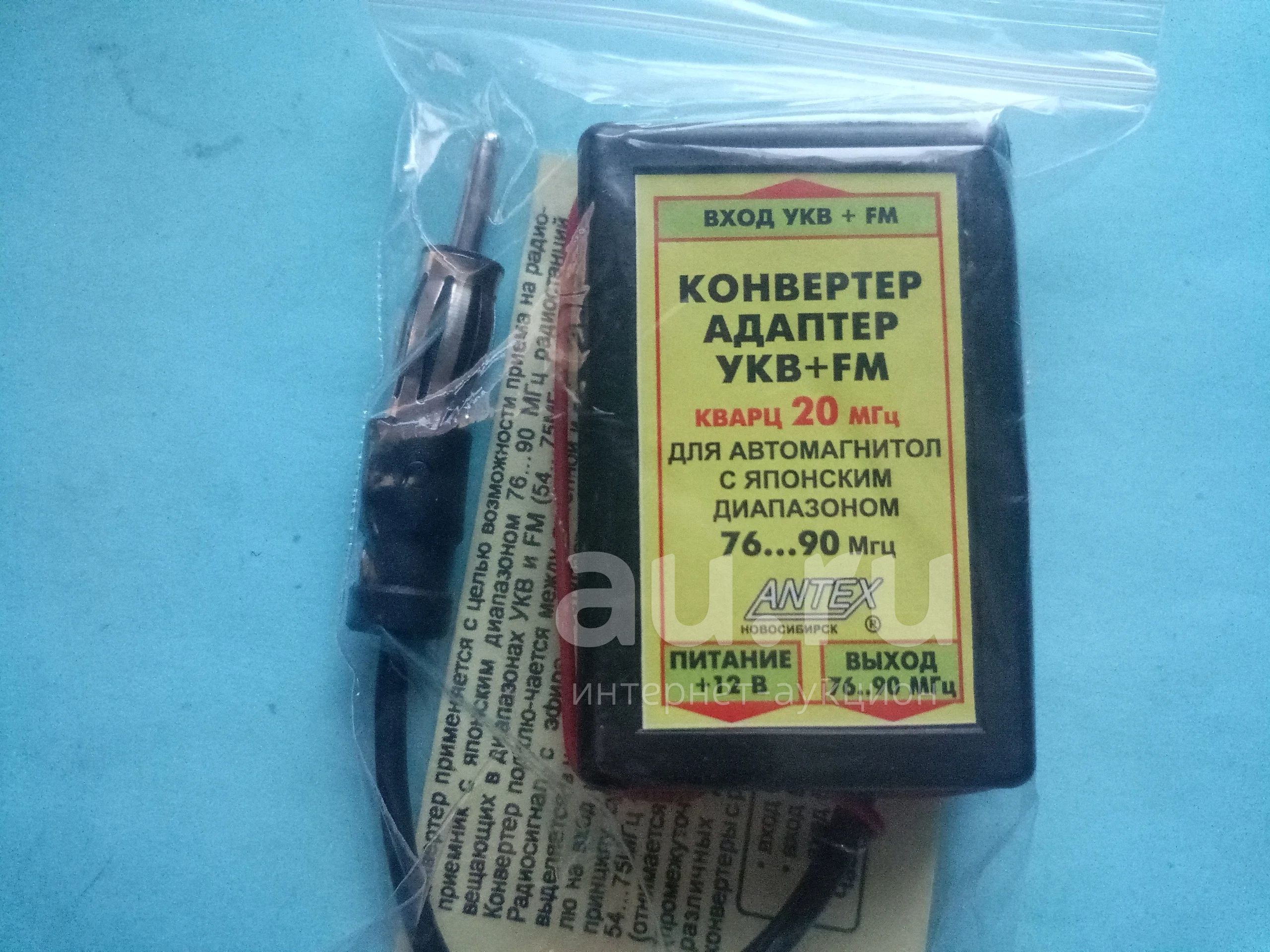 Адаптер Фм Для Японских Авто Купить
