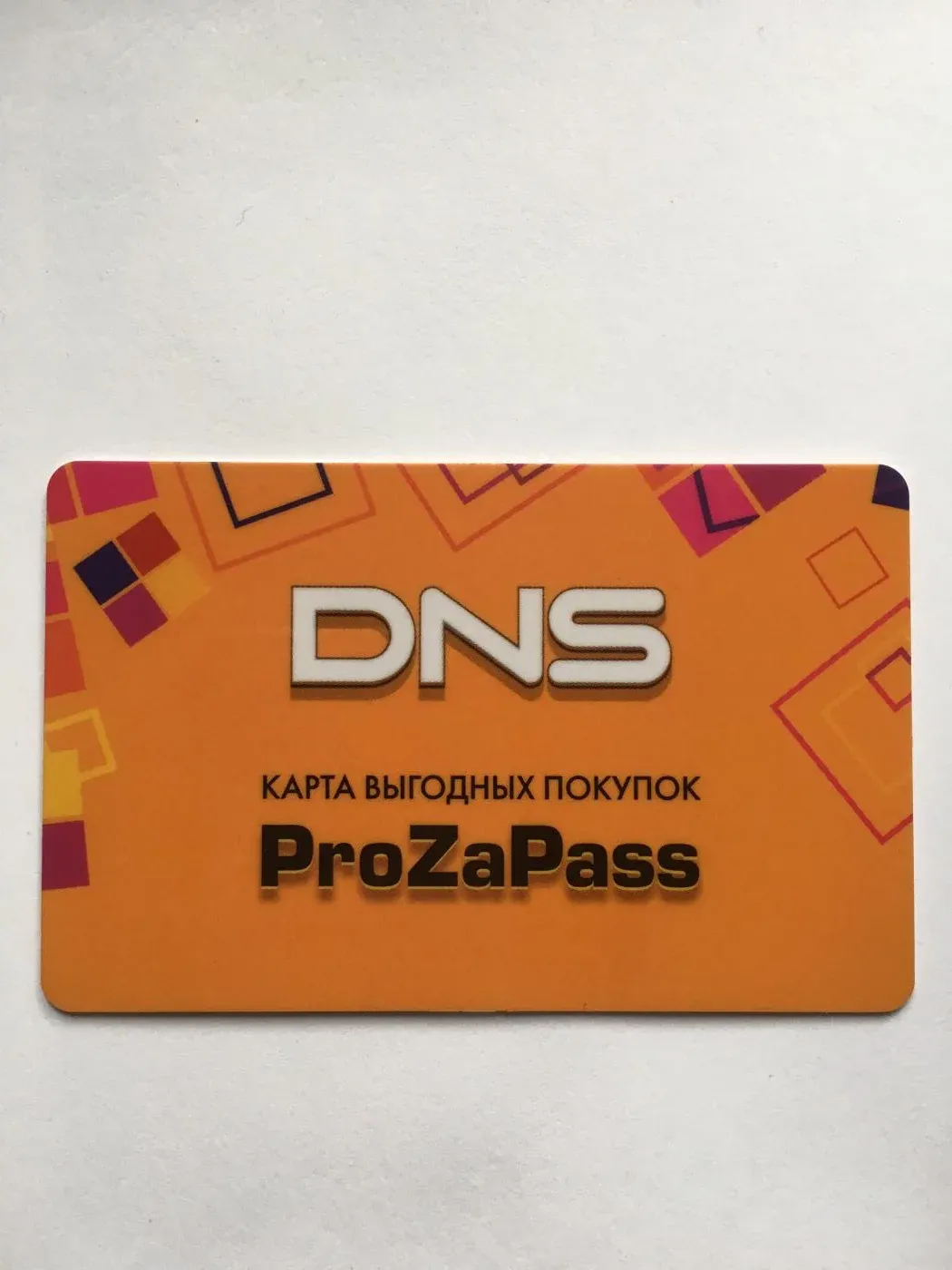 Dns shop подарочная карта