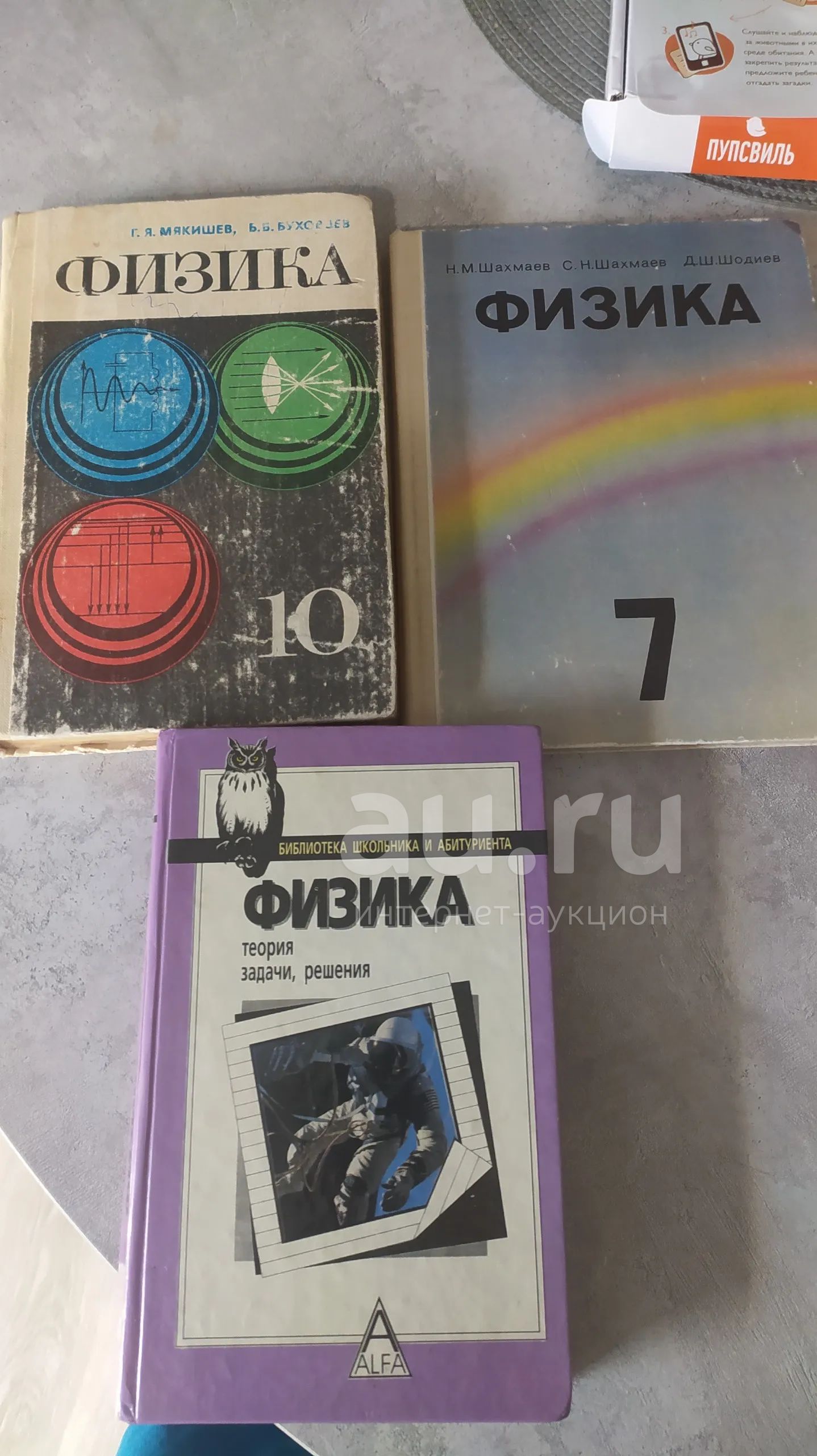 Учебники физика — купить в Красноярске. Состояние: Б/у. Для школы на ...