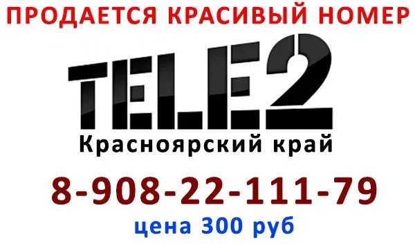 Купить Красивый Номер Теле2 Белгородская Область