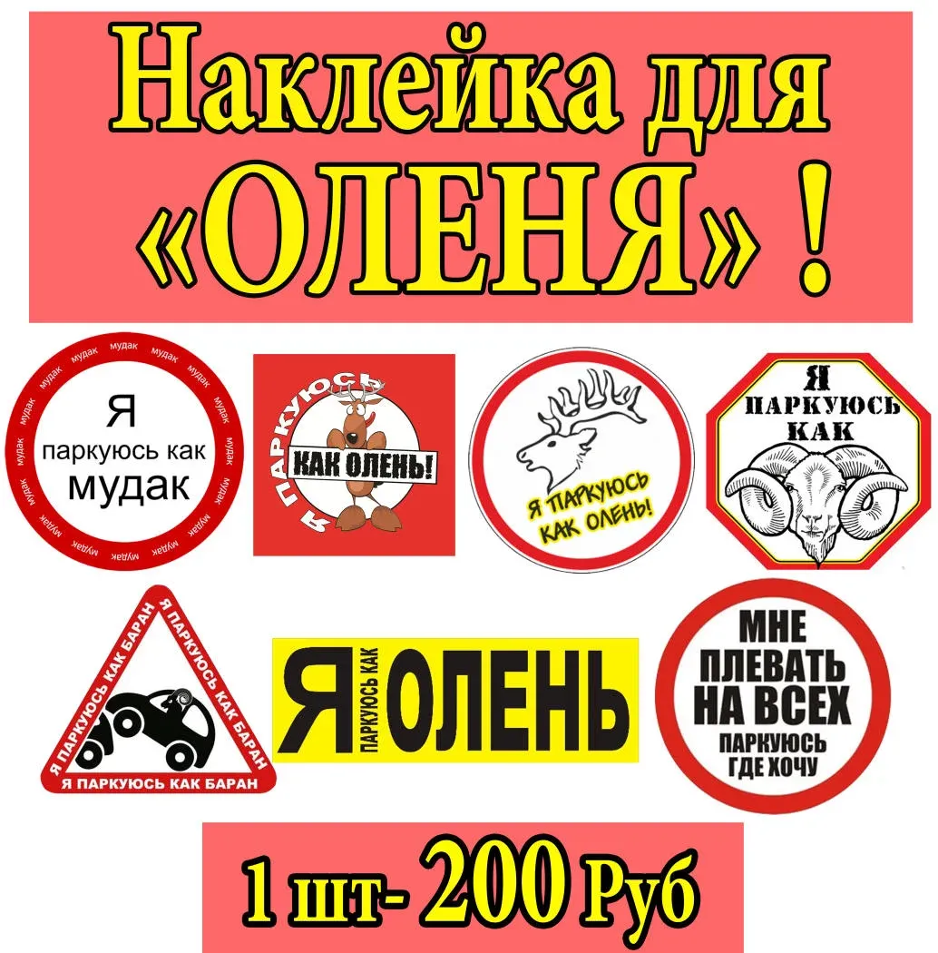 Наклейки приколы