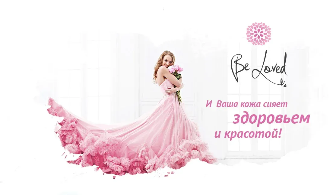 Be Loved Косметика Купить Интернет Магазин