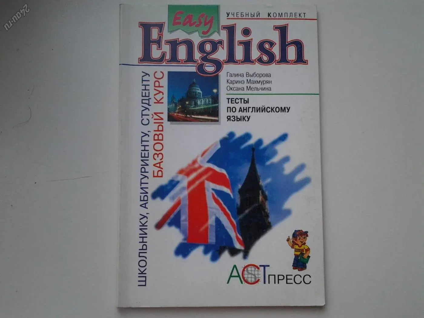 Решебник по английскому 9 повышенный. ИЗИ Инглиш учебник. Выборова easy English. Easy English базовый курс. Easy English учебник Выборова.