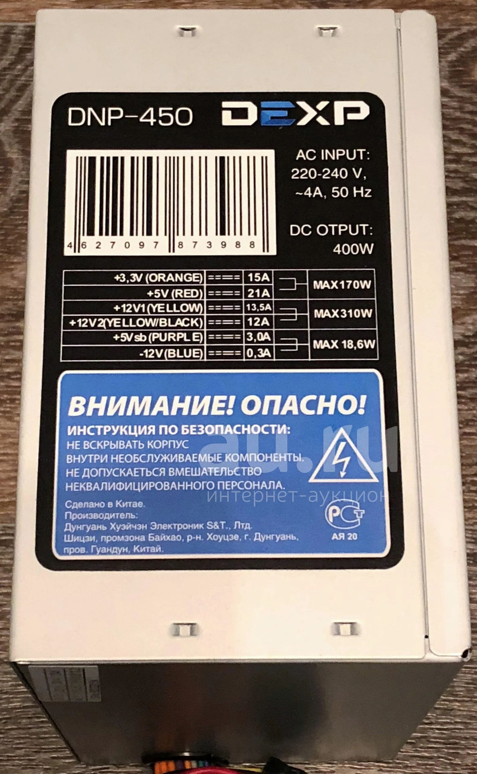 Блок питания DEXP DNP-450 400W. Отличное состояние. Доставка бесплатно ...