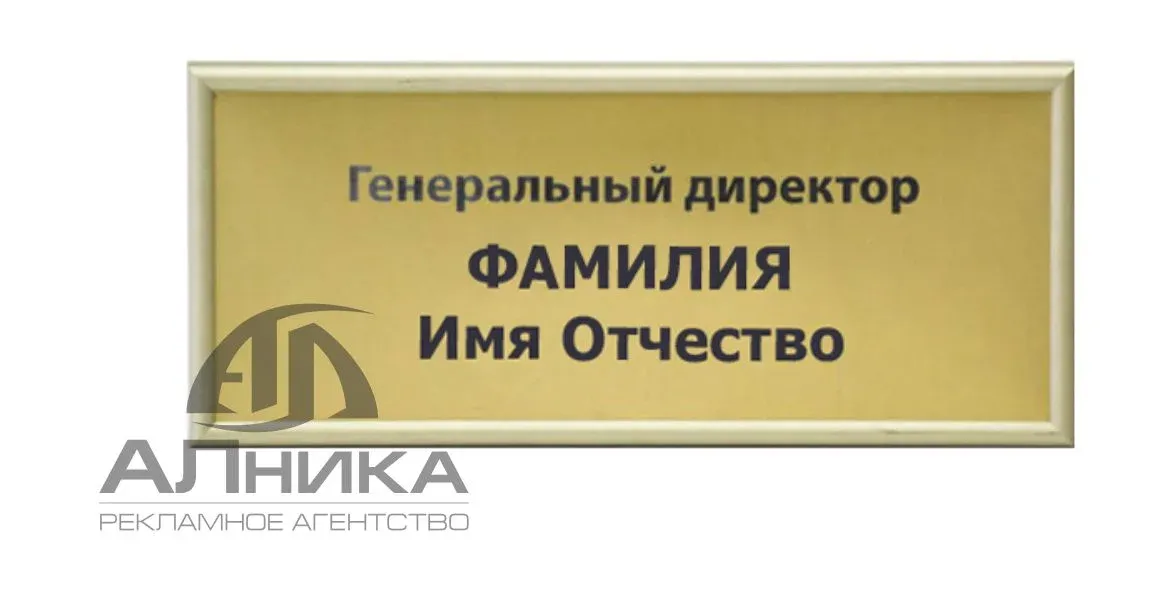 Беляев владимир владимирович. Садовин владимир альбертович азбука вкуса. Визитка исполнительного директора. Константин надеждин генеральный директор familia. Табличка директора на дверь.