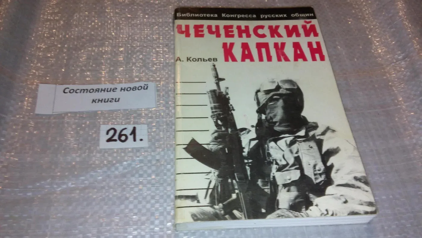 Книги о чеченцах. Книги по Чеченской истории. Книга Чечня. Солдатская правда. Тишков книга Чечня. Читать про чечни