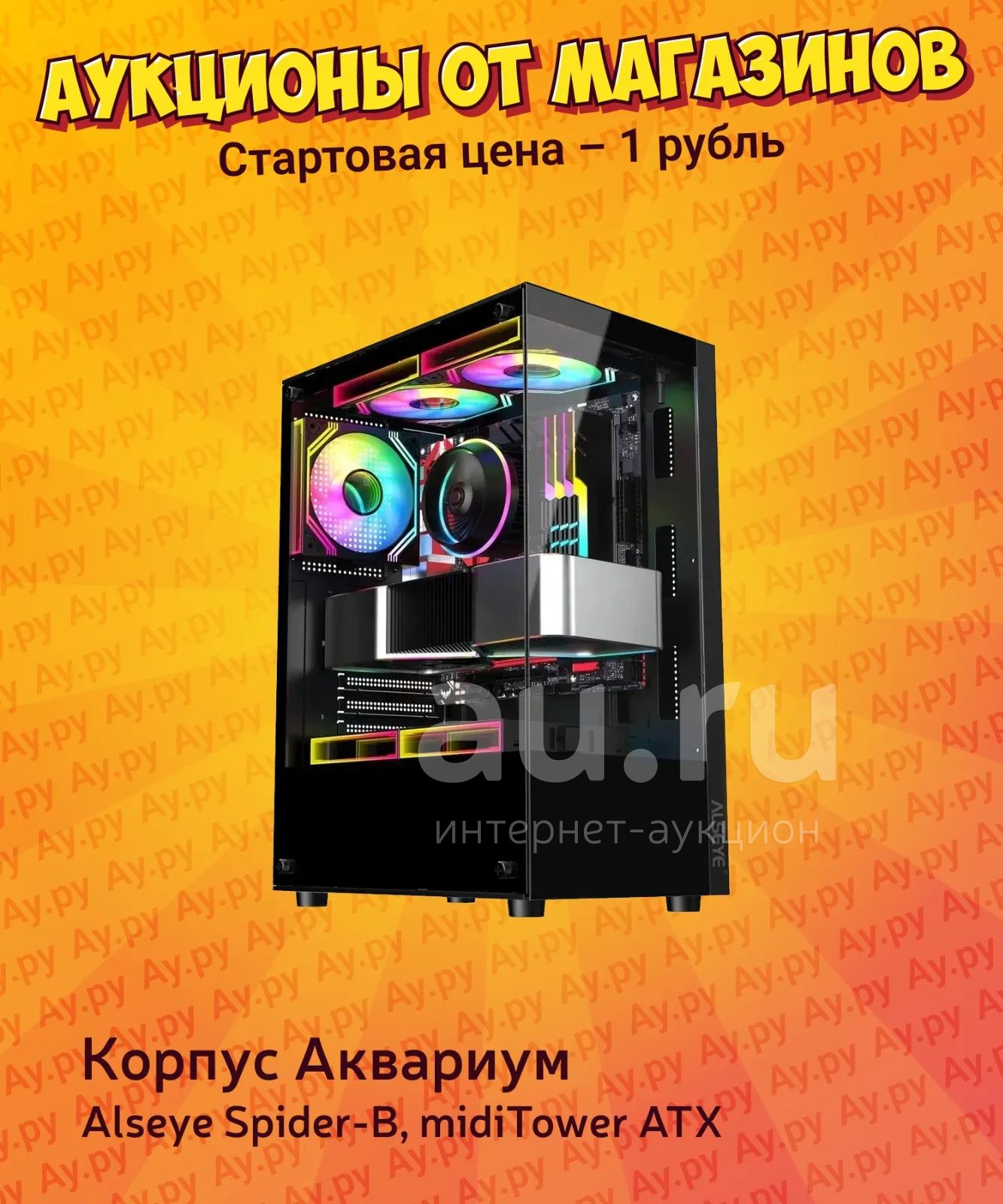 Корпус «Аквариум» для ПК Alseye Spider-B midiTower ATX — купить в ...