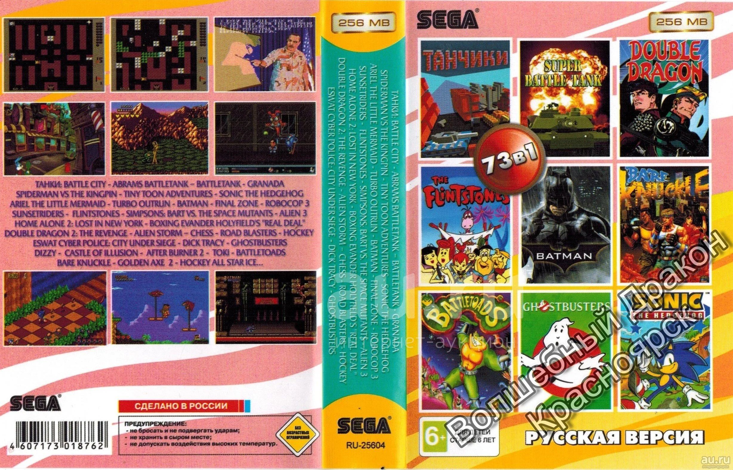 73в1 Картридж Sega сборник RU-25604 Тфнчики / Battle TOADS / BARE Knuckle /  Tetris / Sonic / Batman / Flinstones +... . Картридж сборник для SEGA +  Доставка. Новый, В Упаковке. Магазин. —